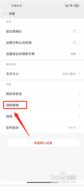 欢欢浏览器APP如何清除缓存数据?