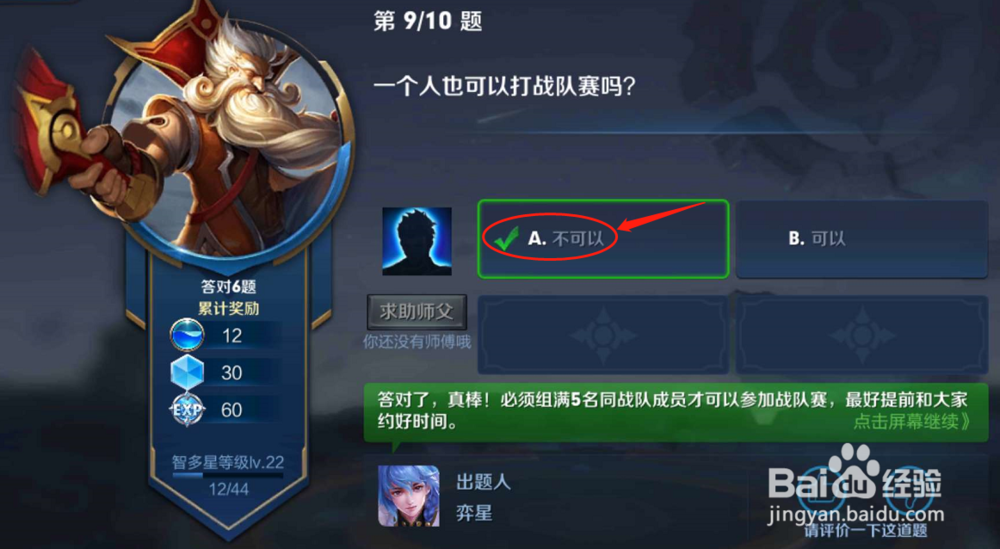 王者荣耀中一个人可以打战队赛吗？