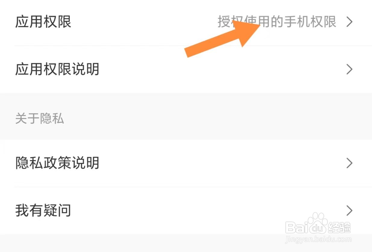 省钱快报如何查看应用权限