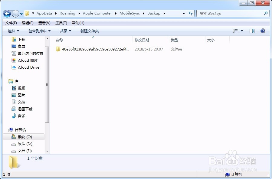iPhone在iTunes备份文件的保存位置
