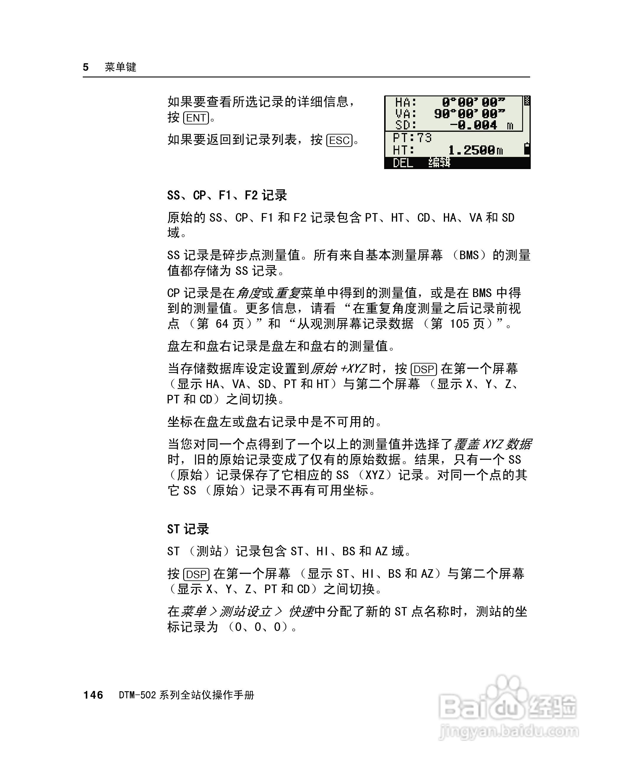 尼康DTM-502、522、532、552 系列全站儀使用手册:[17]