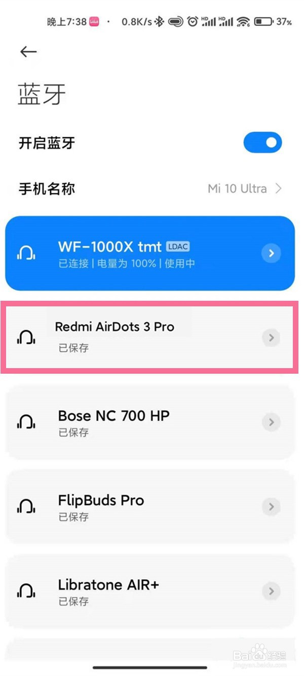 红米蓝牙耳机怎么连接手机