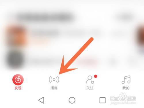 网易云音乐怎么删除创建的播客?