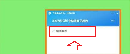 电脑蓝屏修复的快捷键及修复步骤图