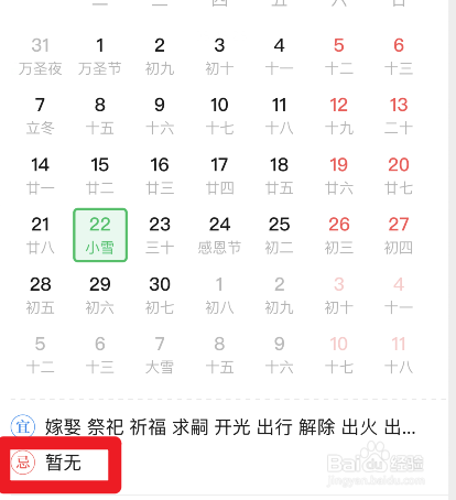 小雪节气有什么禁忌