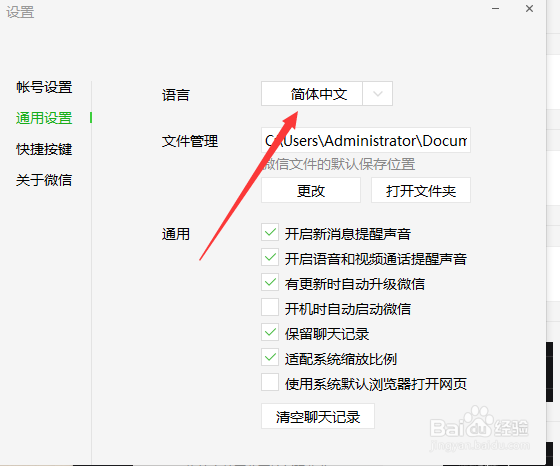 电脑版微信怎么更改繁体中文语言