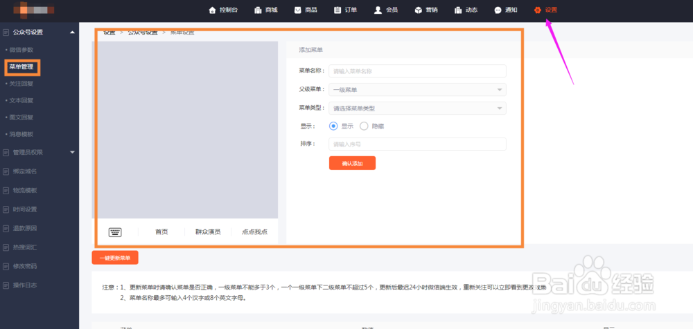 微商城怎样设置链接公众号