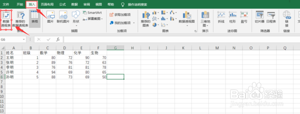 excel数据透视表怎么用？