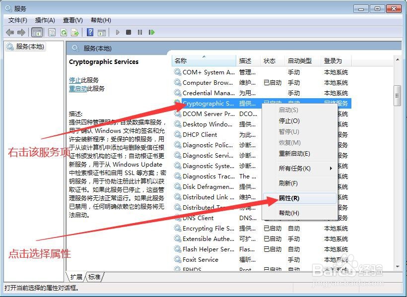 电脑如何设置Cryptographic Services？