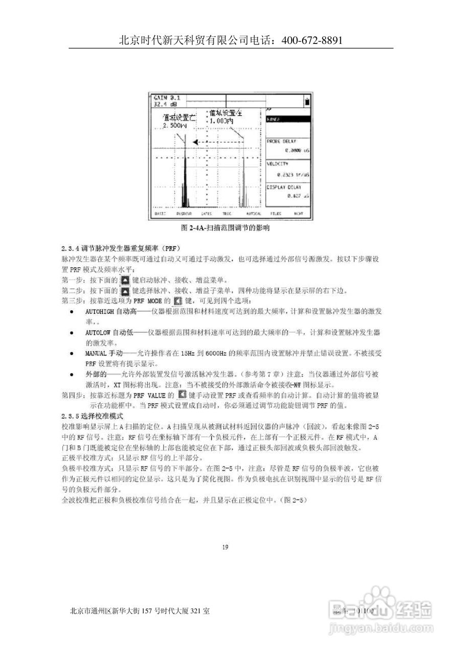 北京时代USN60超声波探伤仪说明书:[3]