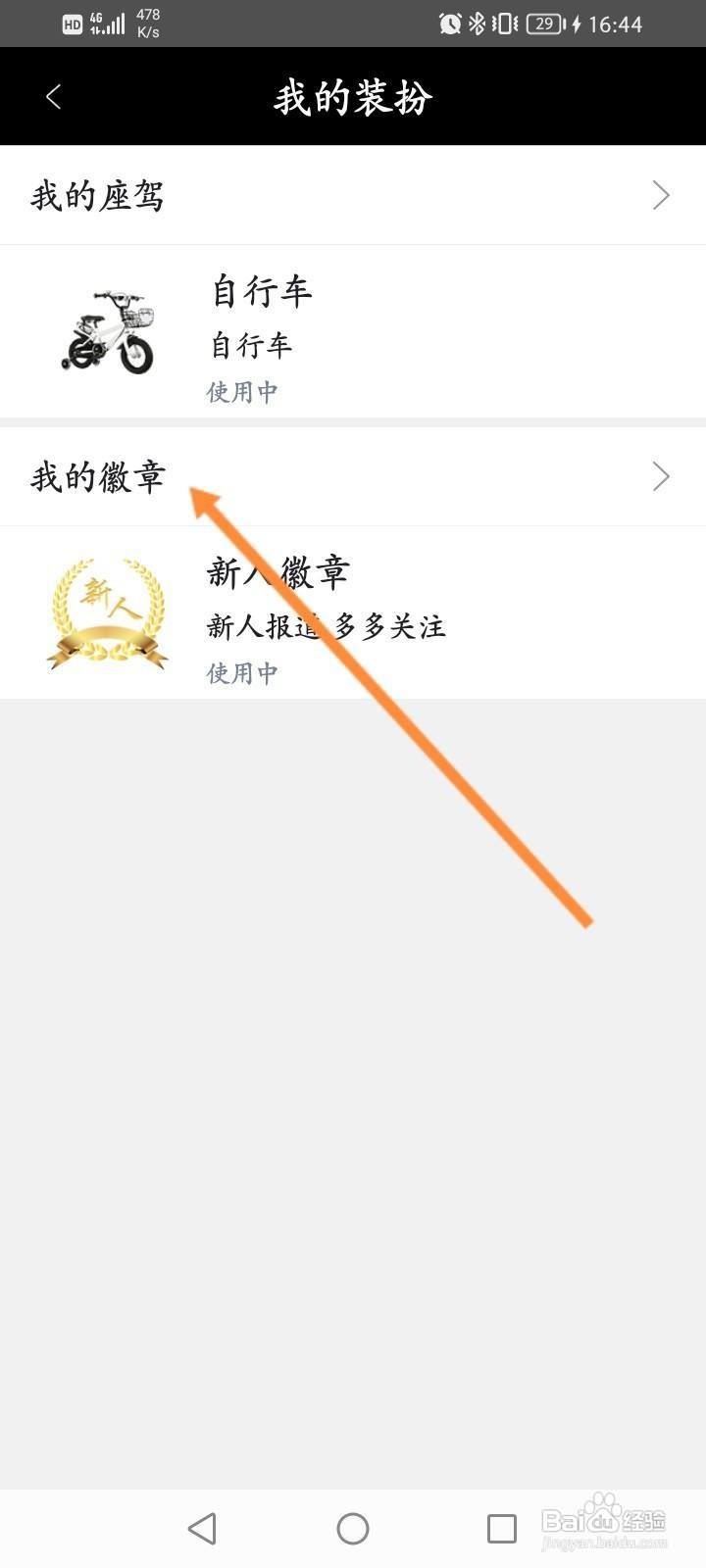 逗播软件中怎么隐藏徽章