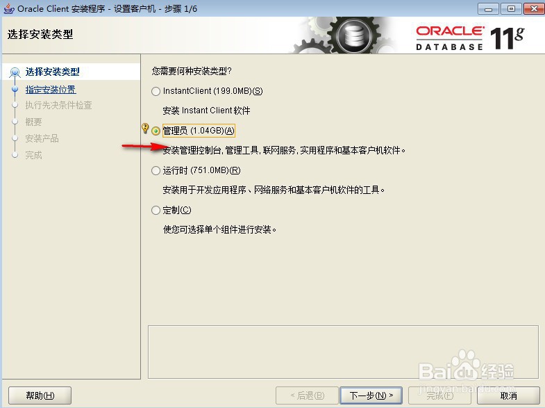 win如何安装oracle客户端
