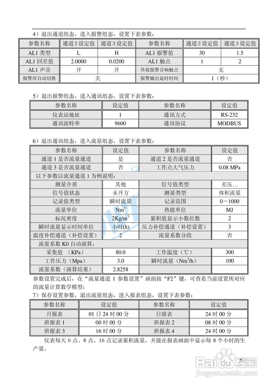 SWP-TSR100系列无纸记录仪中文说明书02:[2]
