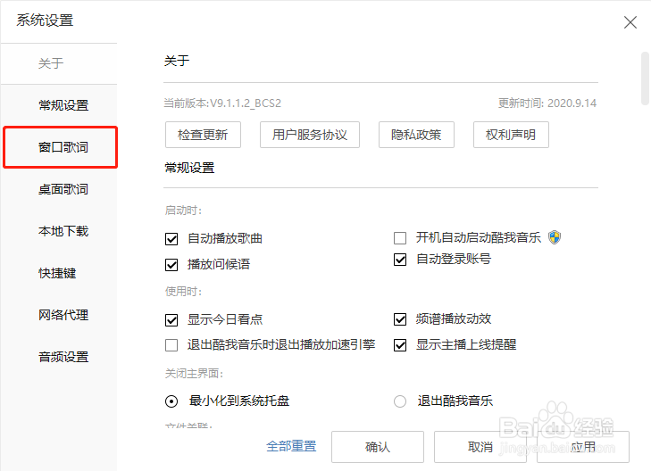 酷我音乐怎么关闭歌手写真