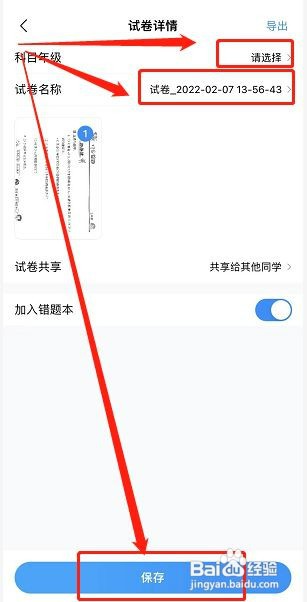 作业帮拍试卷怎么拍
