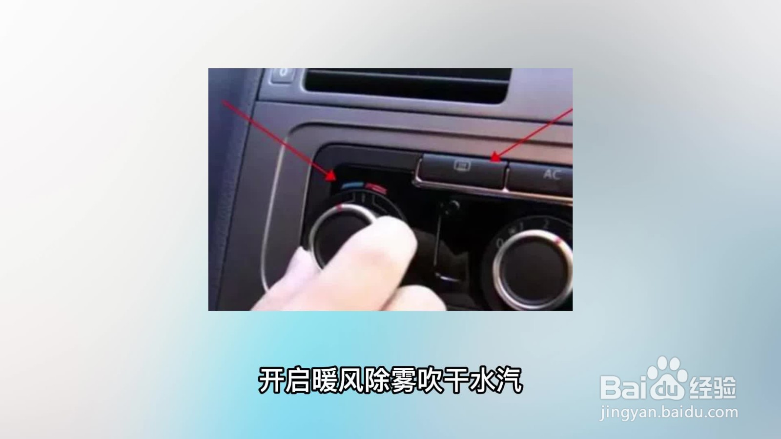 冬天车窗起雾怎么办