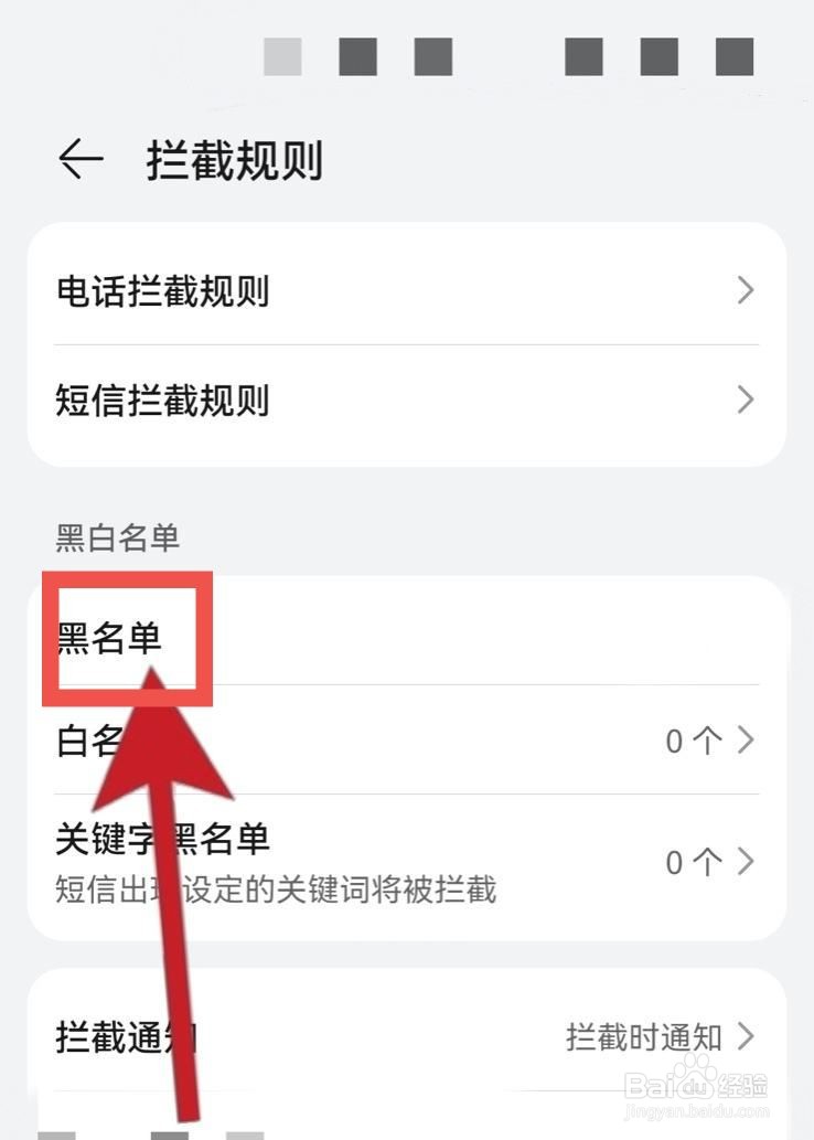 如何拦截境外骚扰短信
