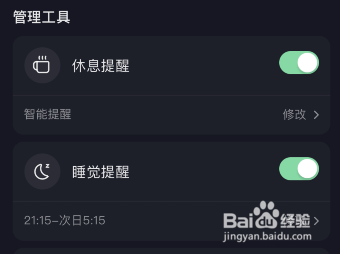 抖音睡觉提醒怎么设置