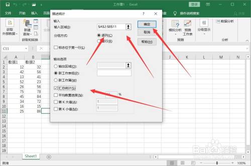 excel数据分析方法五种