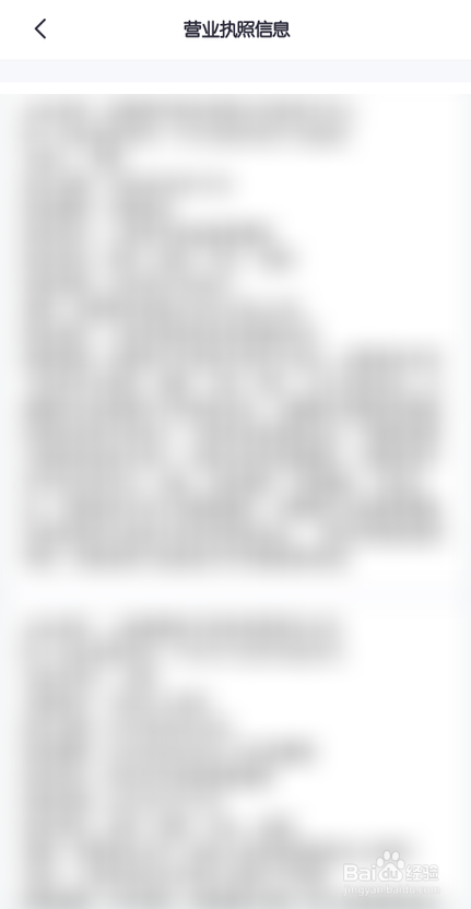 掌上生活怎么查看营业执照信息