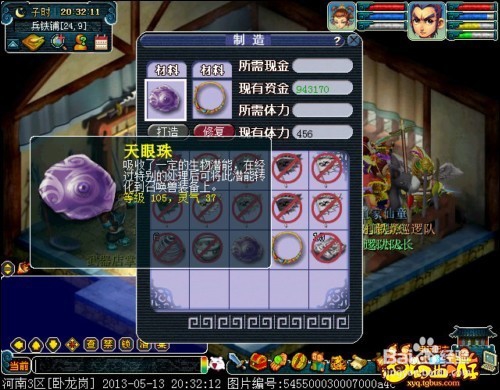 宝宝装备怎么修理