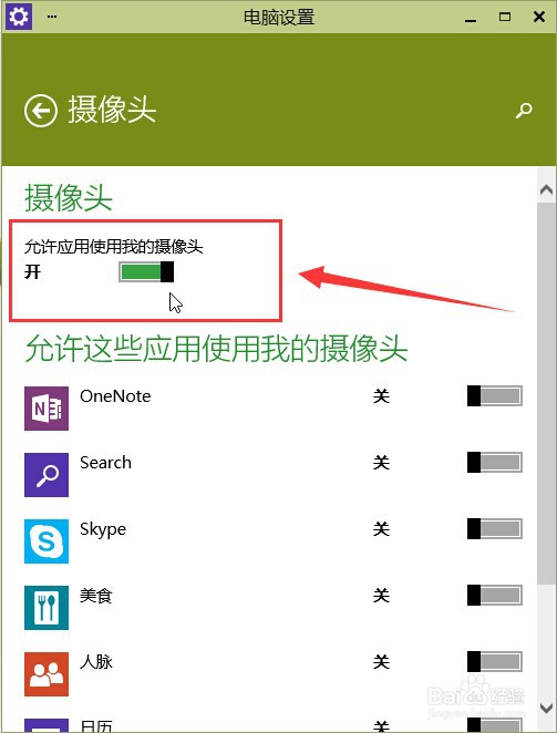 win10摄像头无法使用解决办法