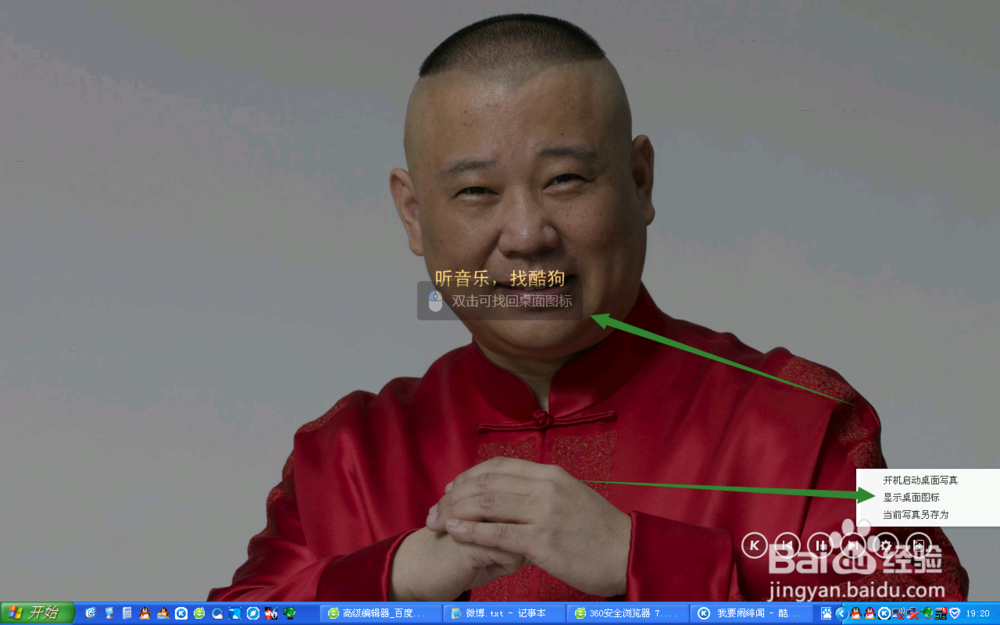 酷狗音乐桌面写真如何使用
