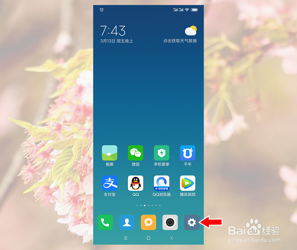 小米CC9手机怎么恢复出厂设置