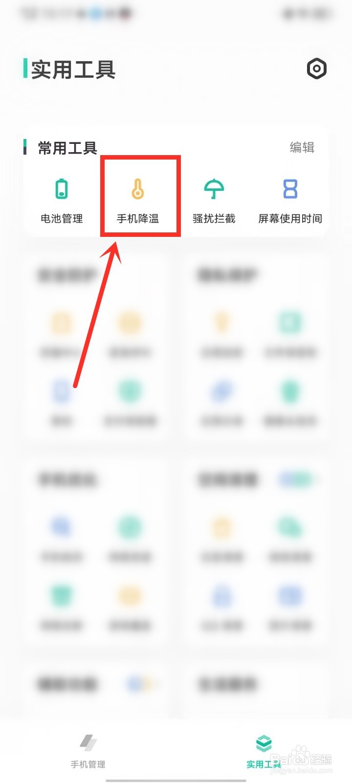 vivo手机温度过高怎么处理