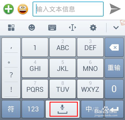 手机搜狗输入法怎么语音输入?