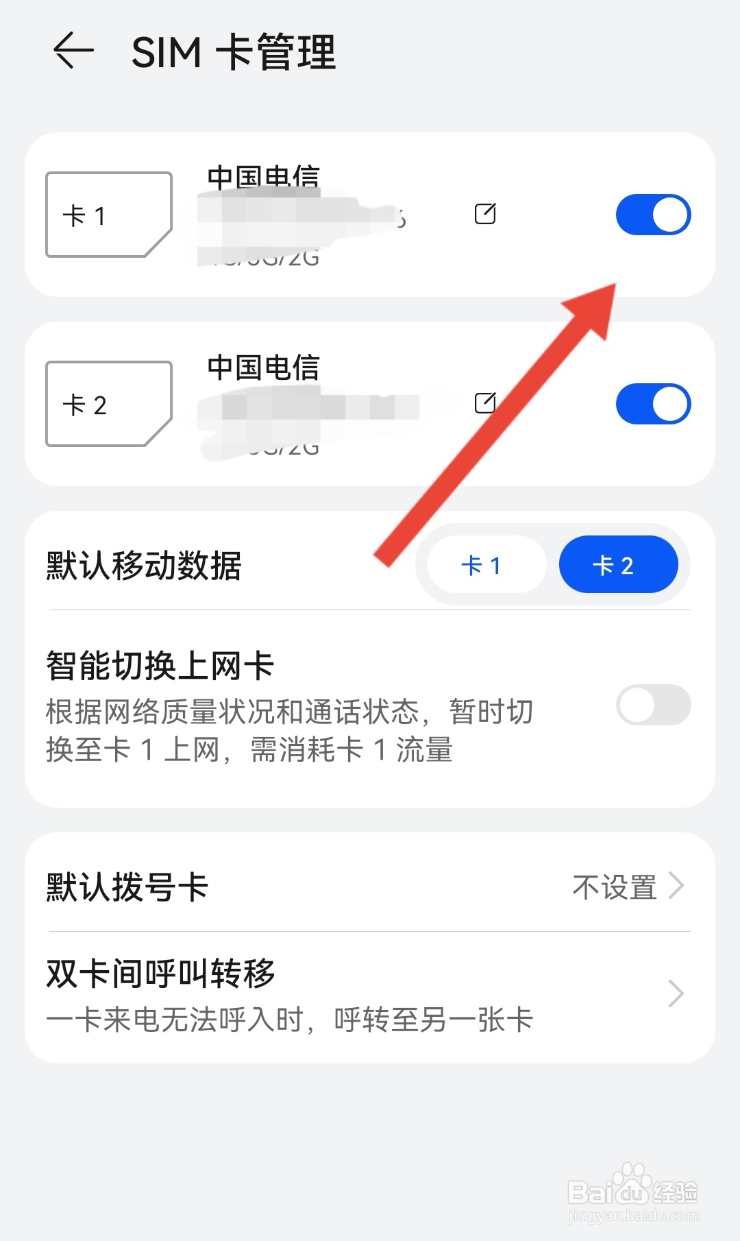手机无服务怎么办 华为