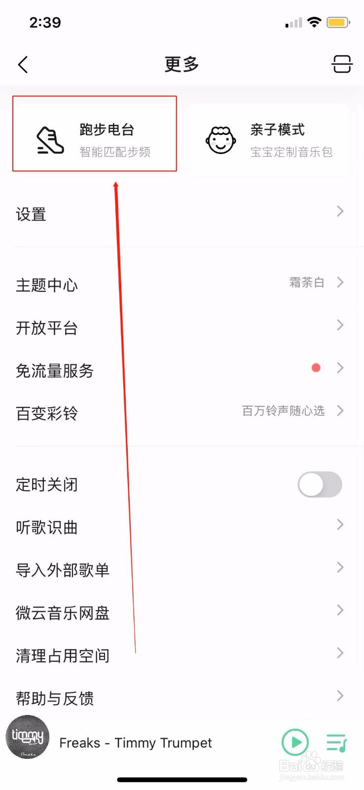 QQ音乐怎么打开跑步电台