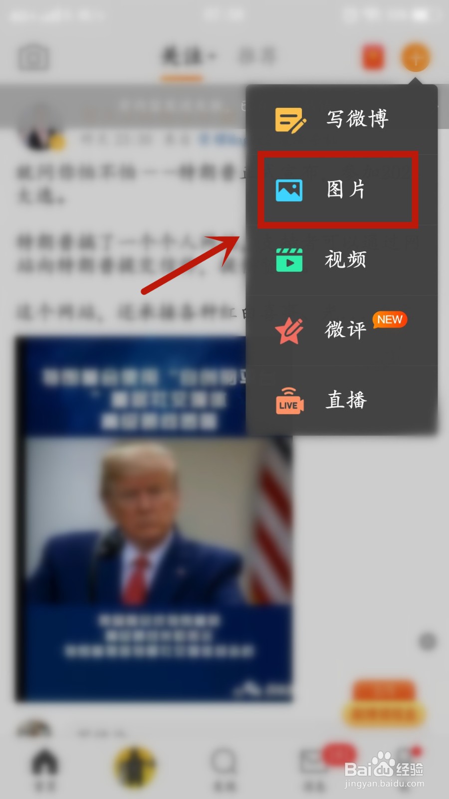 如何发图片微博