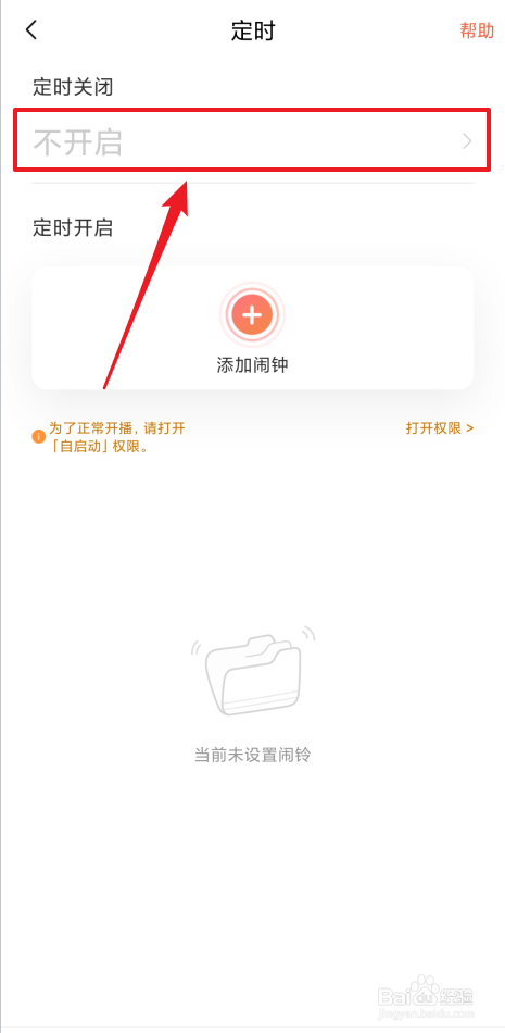在哪里设置定时关闭喜马拉雅