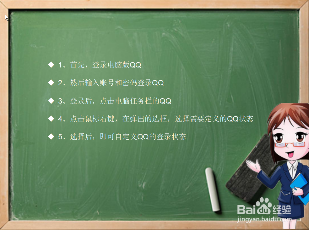 QQ在线状态怎么自定义。