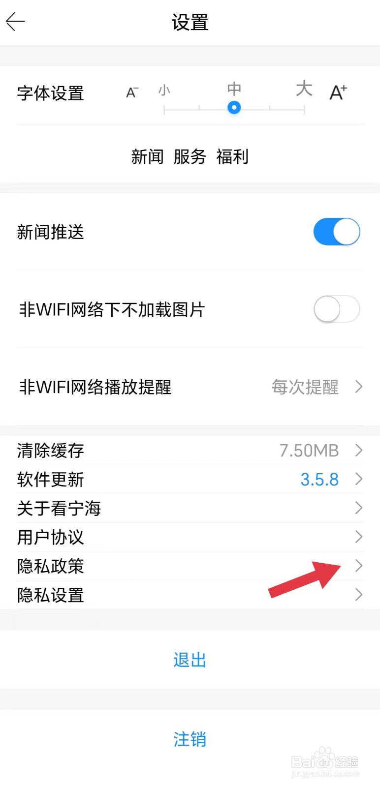 看宁海怎么看隐私协议