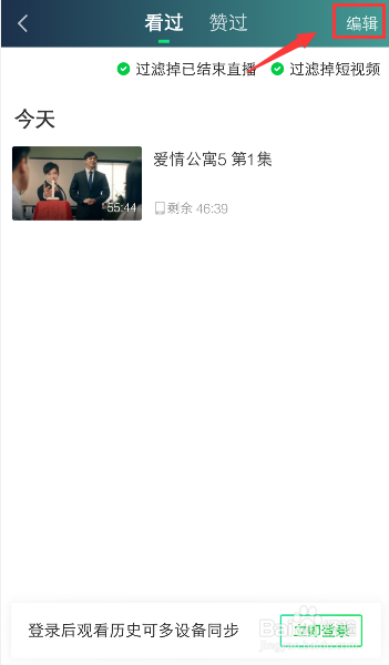 爱奇艺怎么删除视频播放历史记录