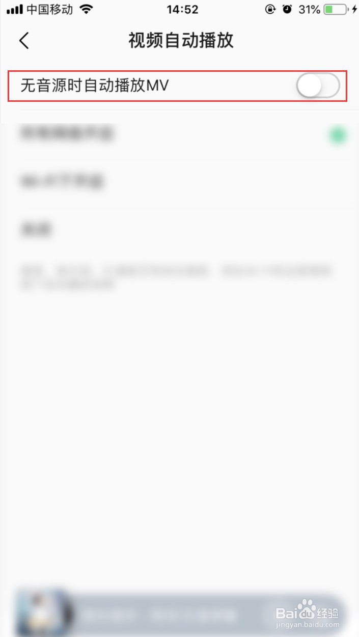 QQ音乐如何设置无音源时自动播放MV