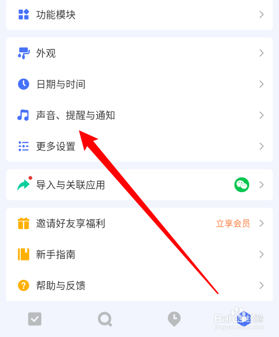 滴答清单如何关闭提醒振动