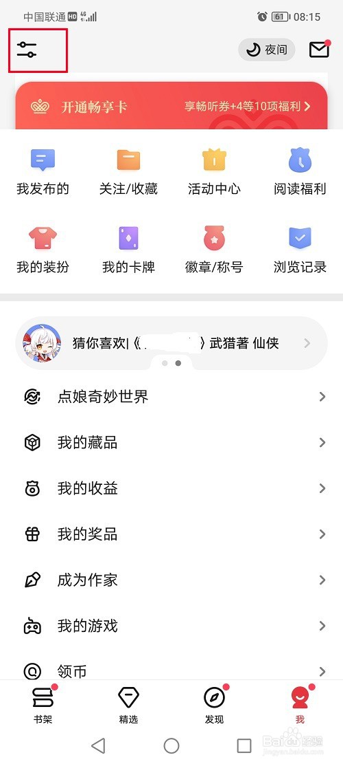起点读书怎么设置消费限制金额