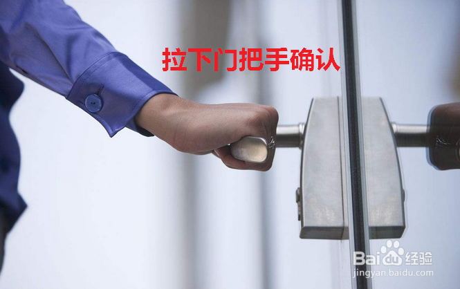 出门总觉得没锁门,如何防止出门忘记锁门