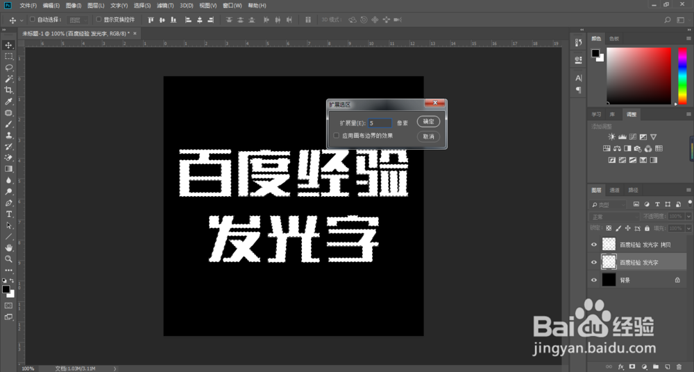 使用ps制作发光字效果!