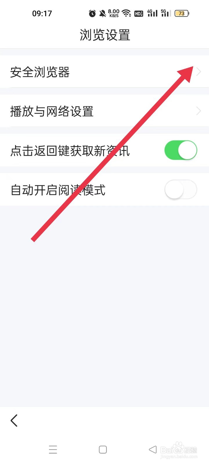 悟空浏览器怎样开启h5广告过滤