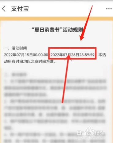 怎样查看支付宝夏日消费节红包使用规则
