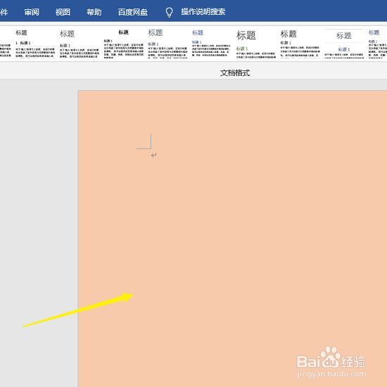 word页面颜色设置