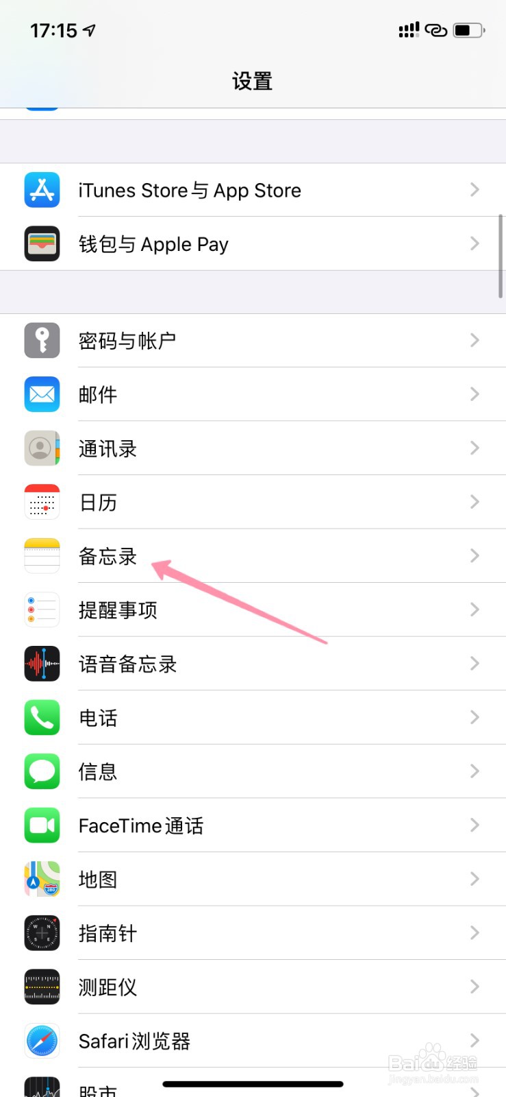 苹果备忘录怎么设置密码