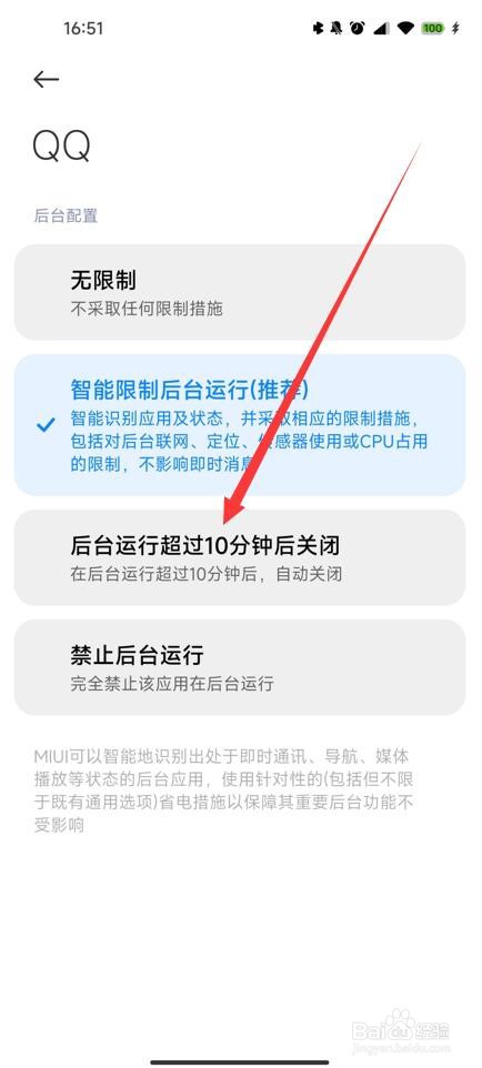 QQ怎么设置后台运行时间