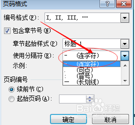 怎么在一个文档中标两中页码
