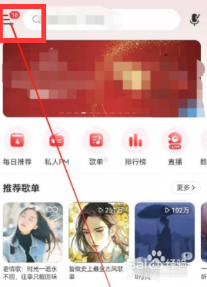 网易云音乐怎么查看音乐达人