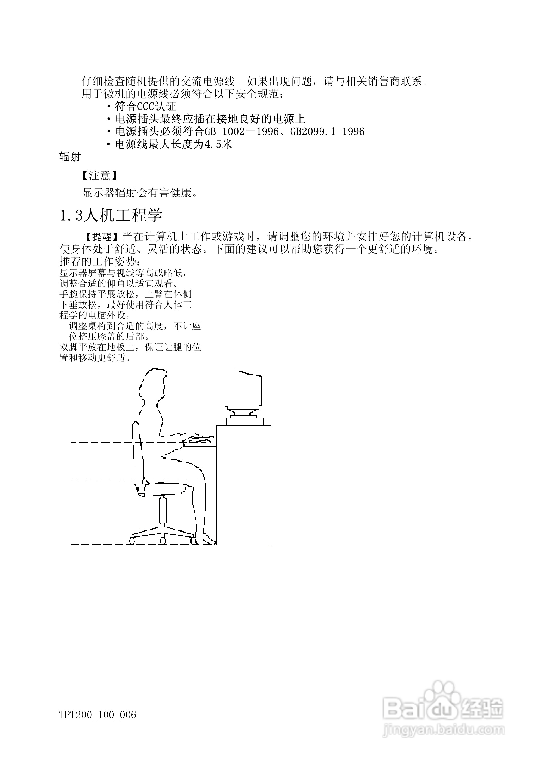 方正天瀑T200系列机型使用说明书:[1]